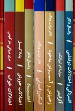 کتاب مجموعه اختلالات روانی (7جلدی، باقاب)
