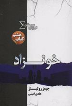 کتاب نیروی سیگما (خونزاد)