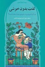 کتاب لذت بدون خوشی