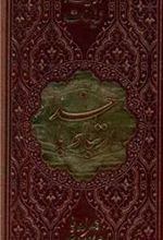 کتاب ارتباط با خدا
