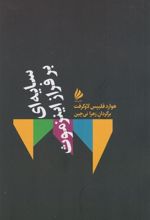 کتاب سایه ای بر فراز اینزموث
