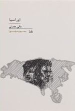 کتاب اورآسیا