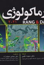 کتاب فارماکولوژی