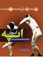 کتاب آموزش اپه
