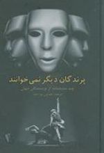 کتاب پرندگان دیگر نمی خوانند