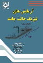 جلد کتاب آزمایش‌‌های فیزیک حالت جامد