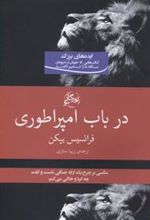 کتاب در باب امپراتوری