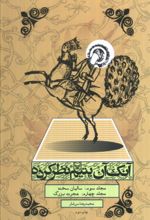 کتاب آنک آن یتیم نظر کرده (مجلد سوم و چهارم)