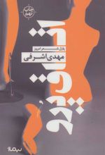 کتاب اتاق پرو