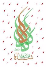 جلد کتاب شاه شمشادقدان