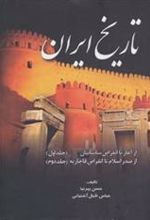 کتاب تاریخ ایران