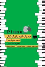 جلد کتاب متد مقدماتی آلفرد 2