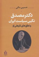 کتاب دکتر مصدق
