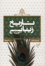 کتاب تاریخ زیبایی
