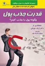 کتاب قدرت جذب پول