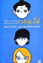 کتاب اوگی و من