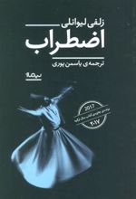 کتاب اضطراب