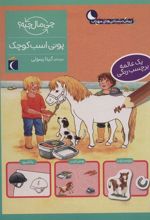 کتاب پونی اسب کوچک