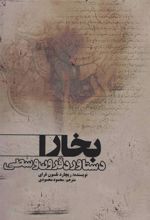 کتاب بخارا