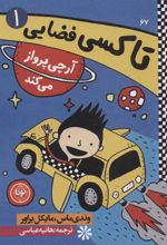 کتاب آرچی پرواز می کند