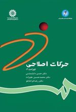 کتاب حرکات اصلاحی