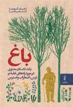کتاب باغ