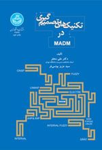 کتاب تکنیک های تصمیم گیری در MADM
