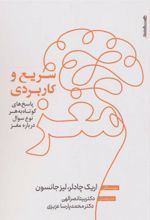 کتاب مغز ؛ سریع و کاربردی