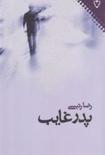 کتاب پدر غایب