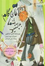 کتاب گام به گام با آقای گام