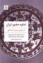 کتاب تداوم حضور ایران