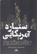 کتاب ستاره آمریکایی