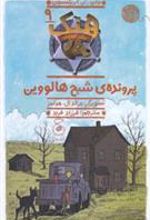 کتاب هنک، سگ گاوچران 9