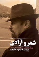 کتاب شعر و آزادی