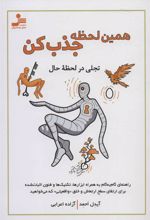 کتاب همین لحظه جذب کن