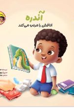 جلد کتاب آندره اتاقش را مرتب می کند