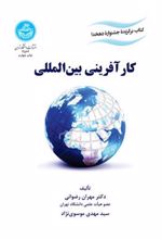 کتاب کارآفرینی بین المللی