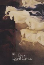 کتاب مجموعه آثار نقاشی