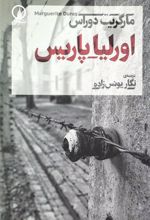 کتاب اورلیا _ پاریس