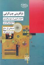 کتاب بازآفرینی چپ گرایی