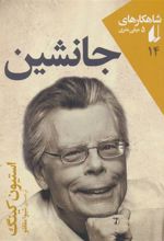 کتاب جانشین