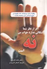 جلد کتاب اگر از نظر شما اشکالی ندارد جواب من نه است