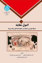 کتاب اصول معاینه