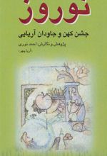 کتاب نوروز
