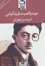 کتاب چند واقعیت باور نکردنی