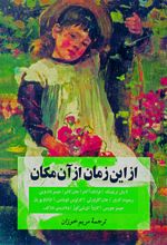 جلد کتاب از این زمان از آن مکان