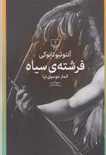 کتاب فرشته سیاه