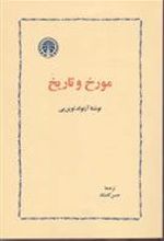 کتاب مورخ و تاریخ