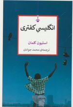 کتاب انگلیسی کفتری