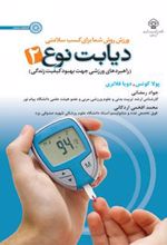 کتاب دیابت نوع ۲